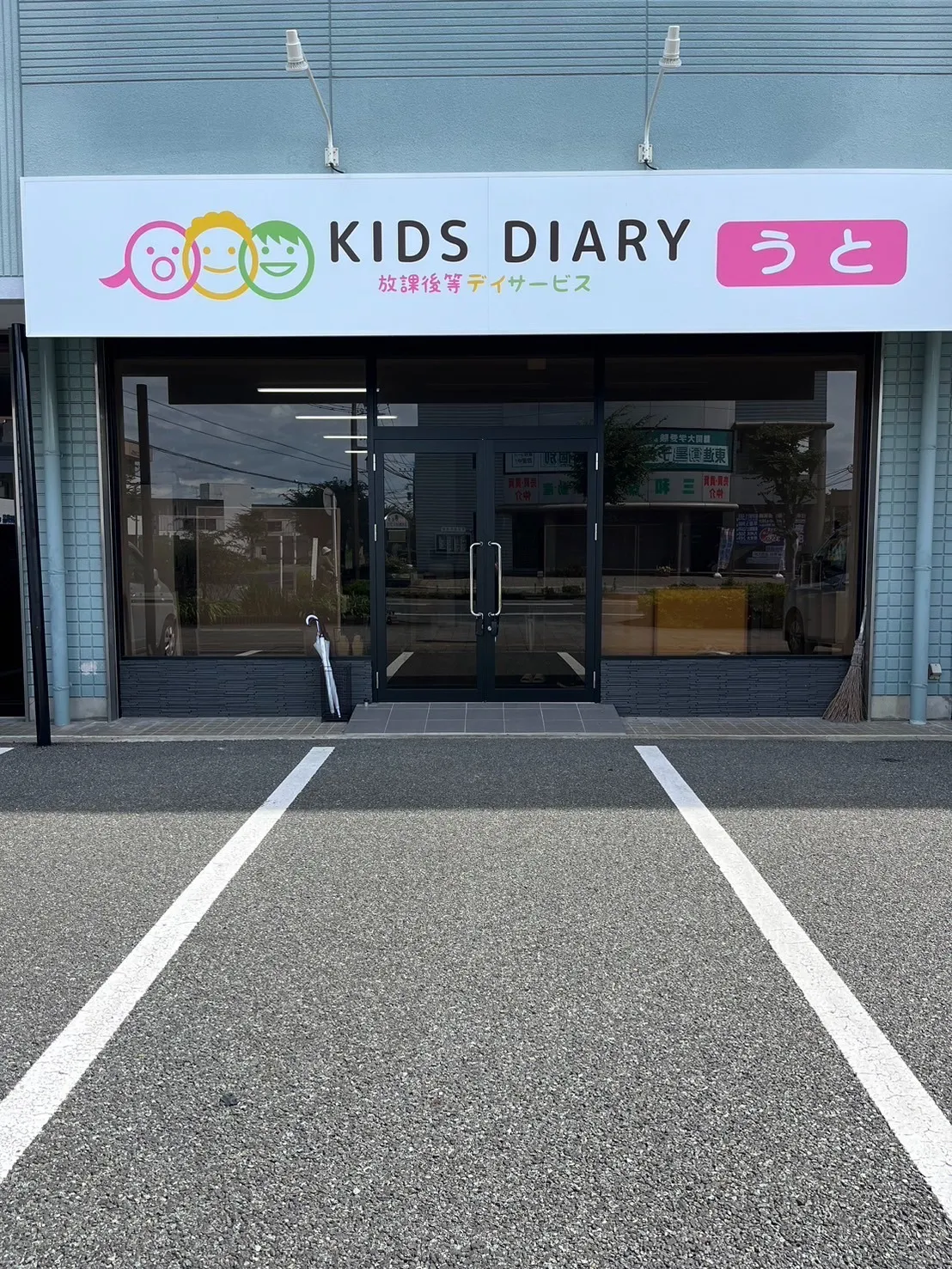 放課後等デイサービスの利用方法を熊本県宇土市で始めるための申請手順とポイント