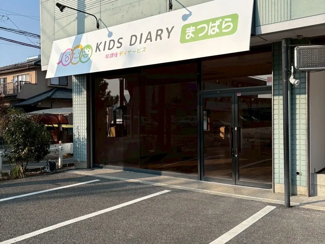 KIDS DIARYうと・まつばら