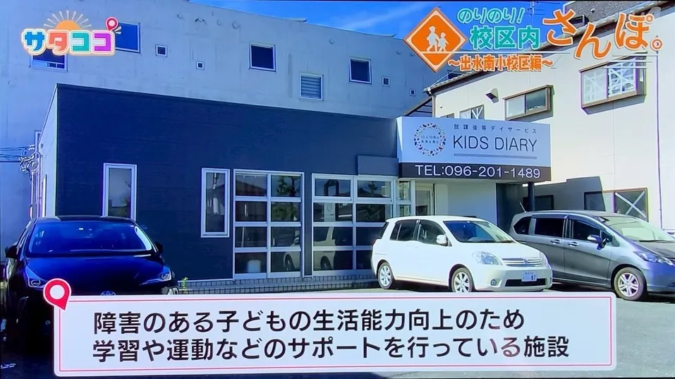 放課後等デイサービスKIDS DIARY出水