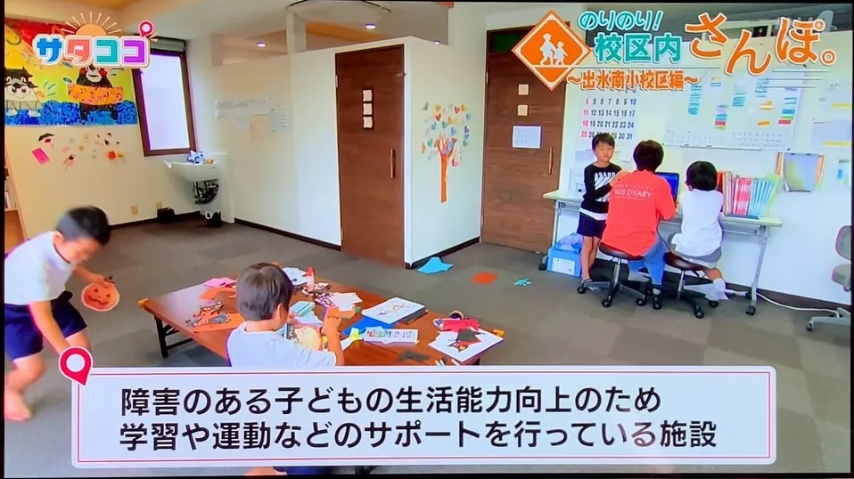 放課後等デイサービスKIDS DIARY出水